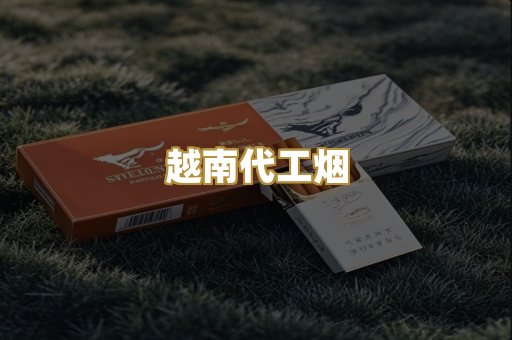 免税外烟爆珠